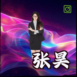 张昊